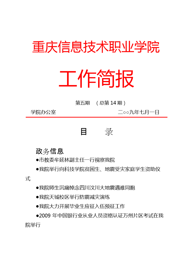 重慶信息技術職業學院 立足信息技術，服務西南發展